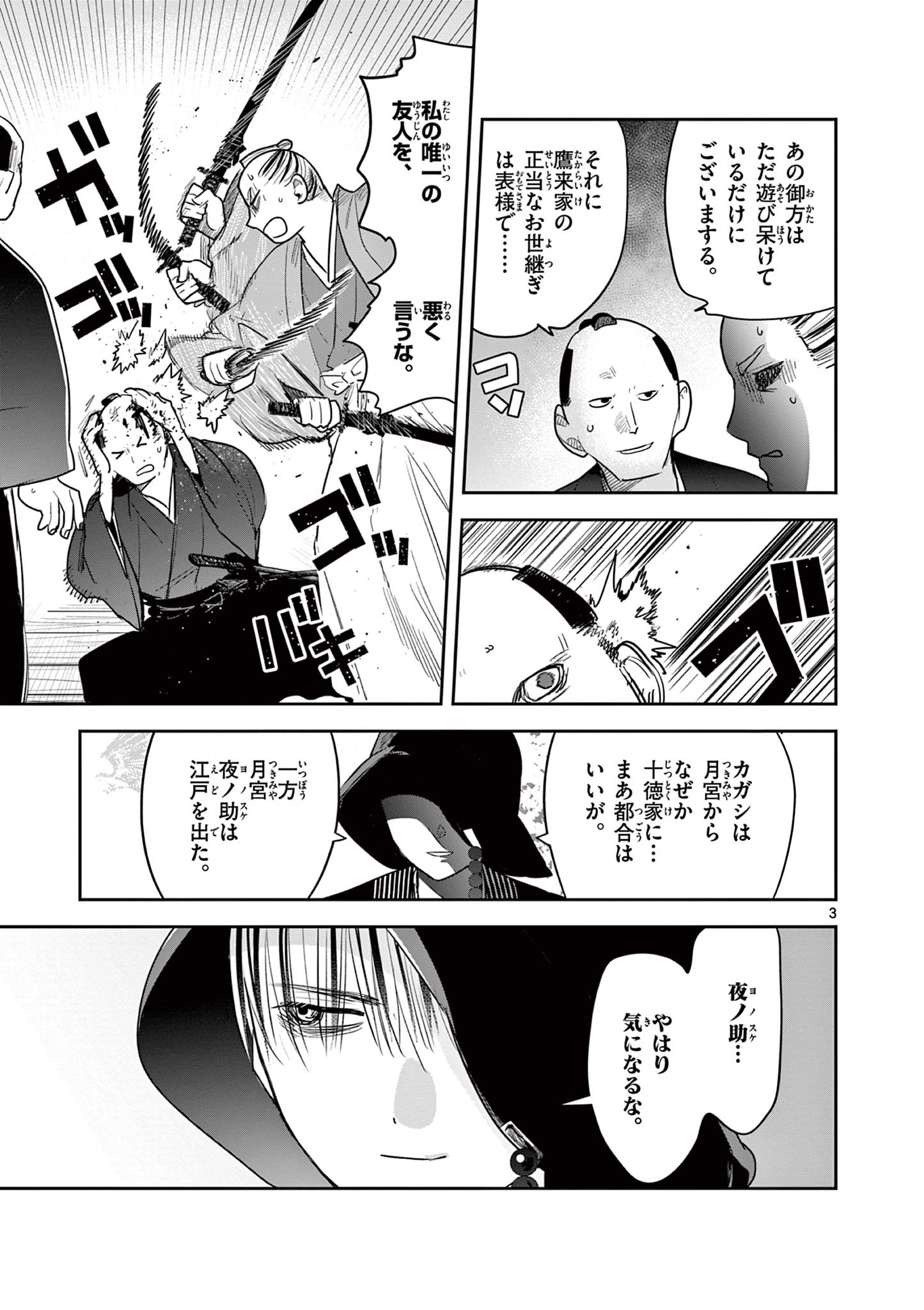 Kimi no Katana ga Oreru Made – Tsukimiya Matsuri no Koigataki - Chapter 33 - Page 3